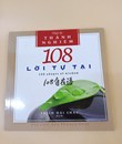 108 lời tự tại