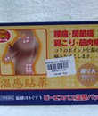 Miếng dán đau xương nhỏ Nhật